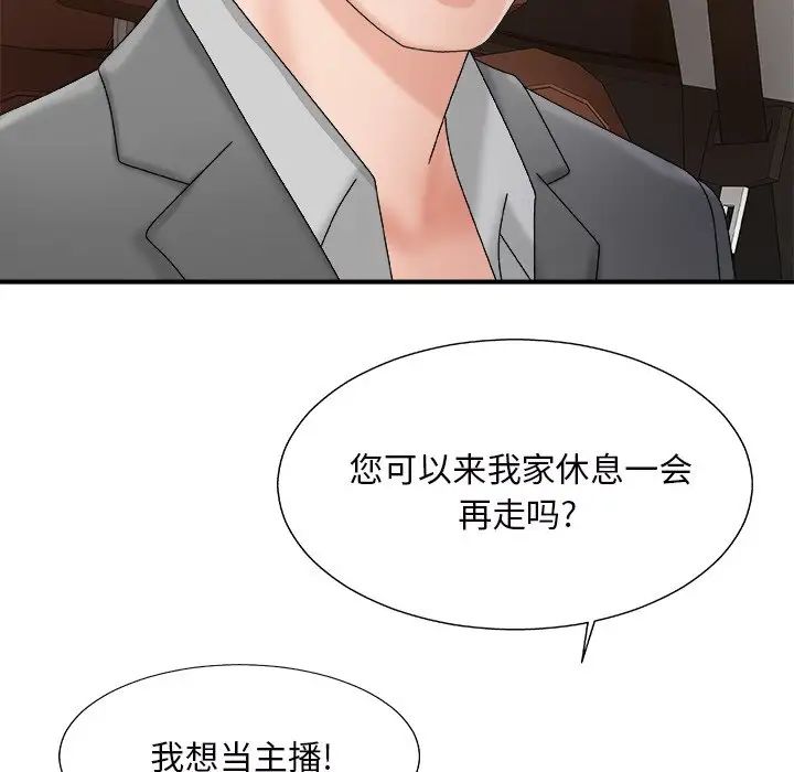 《主播小姐》漫画最新章节第44话免费下拉式在线观看章节第【67】张图片