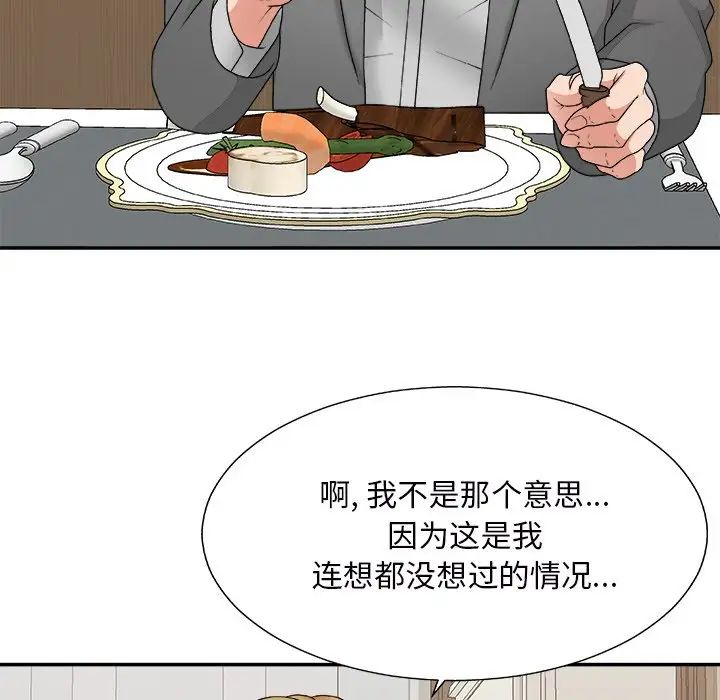 《主播小姐》漫画最新章节第44话免费下拉式在线观看章节第【38】张图片