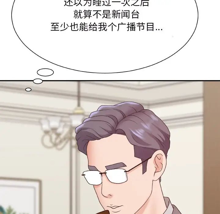 《主播小姐》漫画最新章节第44话免费下拉式在线观看章节第【30】张图片