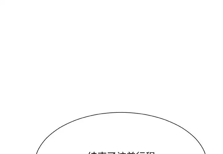 《主播小姐》漫画最新章节第44话免费下拉式在线观看章节第【2】张图片