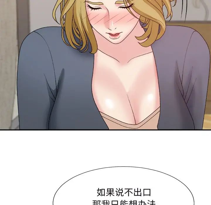 《主播小姐》漫画最新章节第44话免费下拉式在线观看章节第【104】张图片