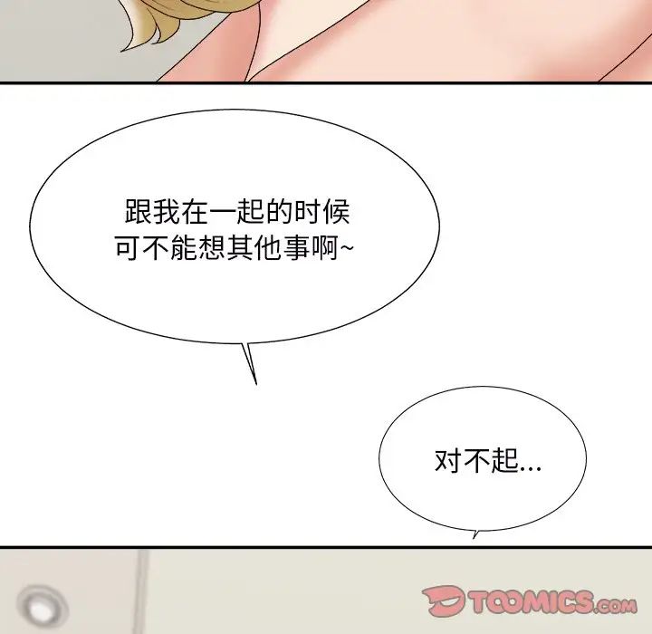 《主播小姐》漫画最新章节第45话免费下拉式在线观看章节第【111】张图片