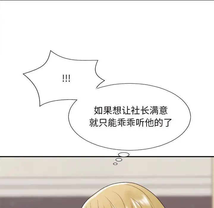 《主播小姐》漫画最新章节第45话免费下拉式在线观看章节第【61】张图片