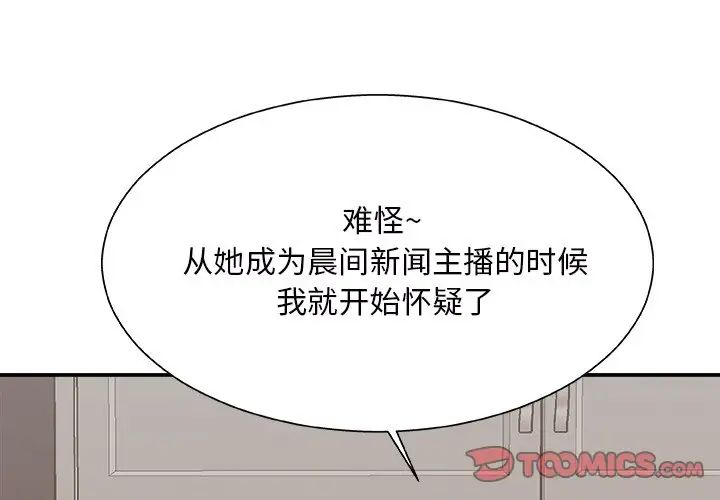 《主播小姐》漫画最新章节第46话免费下拉式在线观看章节第【3】张图片