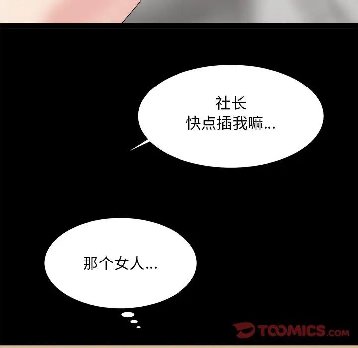 《主播小姐》漫画最新章节第46话免费下拉式在线观看章节第【87】张图片