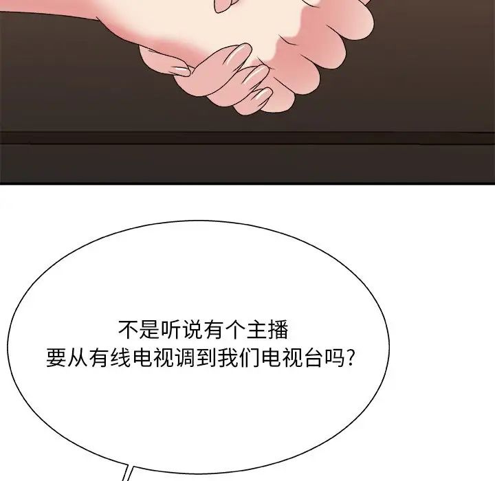 《主播小姐》漫画最新章节第46话免费下拉式在线观看章节第【137】张图片