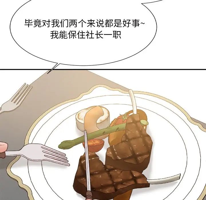 《主播小姐》漫画最新章节第47话免费下拉式在线观看章节第【24】张图片