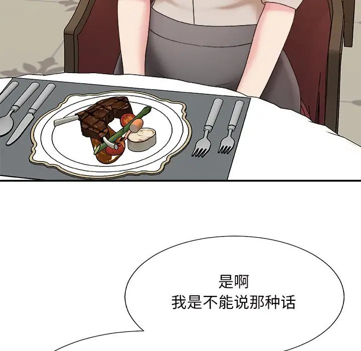 《主播小姐》漫画最新章节第47话免费下拉式在线观看章节第【23】张图片