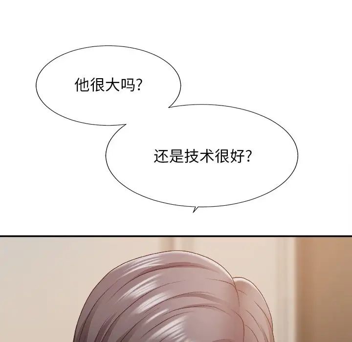 《主播小姐》漫画最新章节第47话免费下拉式在线观看章节第【19】张图片