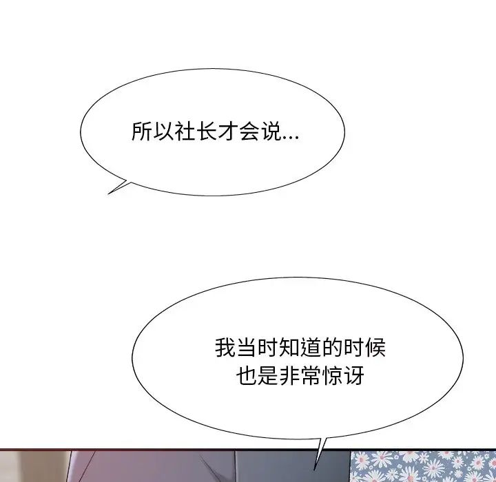 《主播小姐》漫画最新章节第48话免费下拉式在线观看章节第【55】张图片