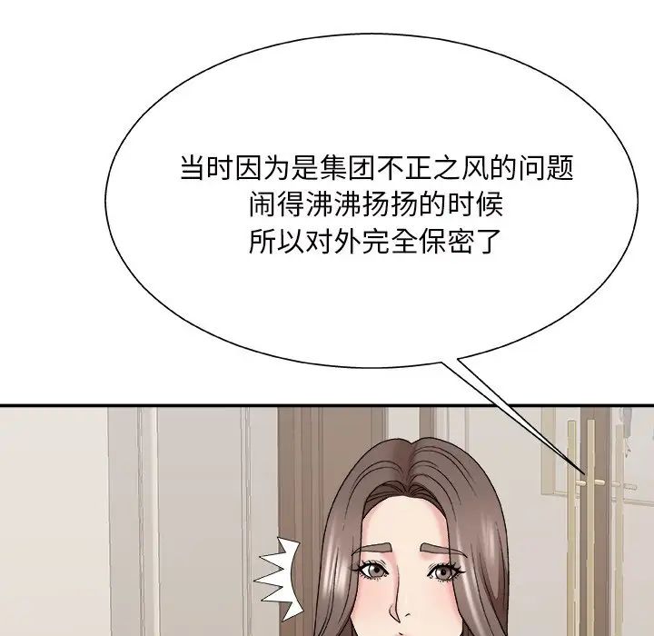 《主播小姐》漫画最新章节第48话免费下拉式在线观看章节第【53】张图片