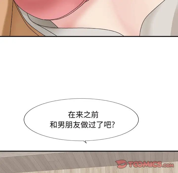 《主播小姐》漫画最新章节第50话免费下拉式在线观看章节第【45】张图片