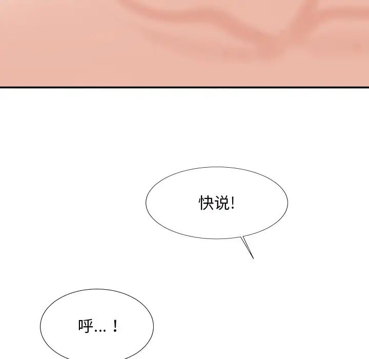 《主播小姐》漫画最新章节第50话免费下拉式在线观看章节第【94】张图片