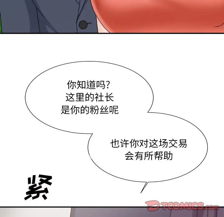 《主播小姐》漫画最新章节第51话免费下拉式在线观看章节第【69】张图片