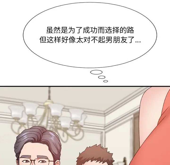 《主播小姐》漫画最新章节第51话免费下拉式在线观看章节第【80】张图片