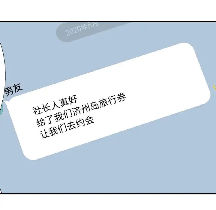 《主播小姐》漫画最新章节第51话免费下拉式在线观看章节第【142】张图片