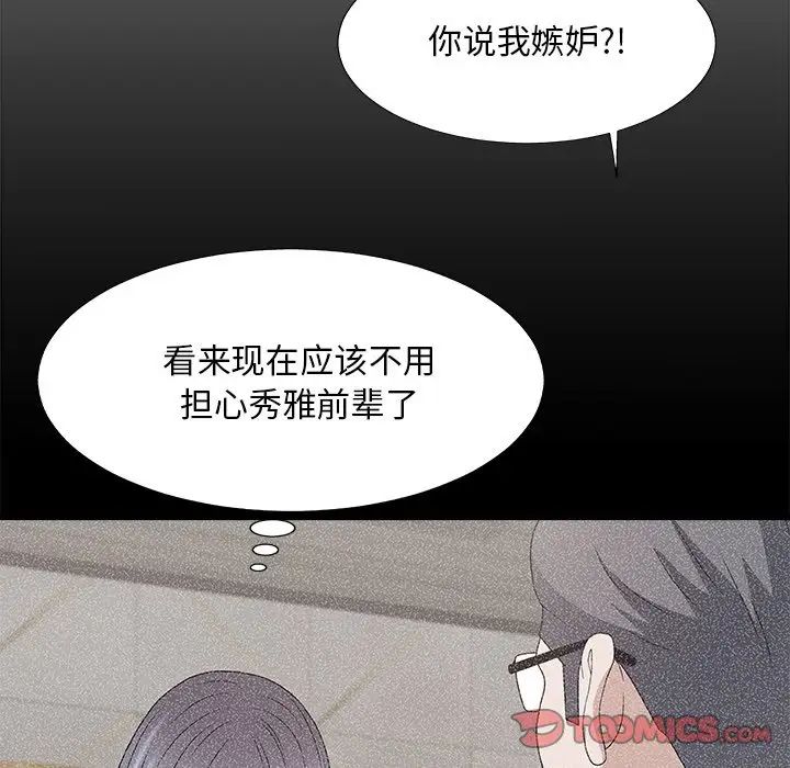 《主播小姐》漫画最新章节第52话免费下拉式在线观看章节第【105】张图片