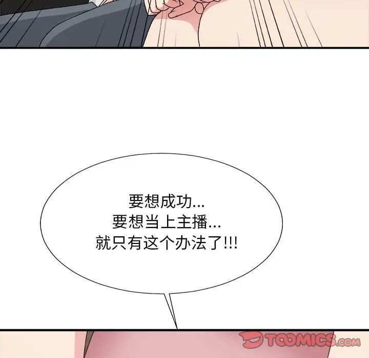 《主播小姐》漫画最新章节第53话免费下拉式在线观看章节第【75】张图片