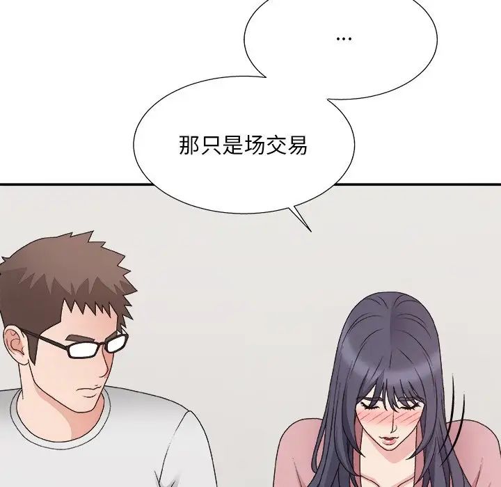 《主播小姐》漫画最新章节第53话免费下拉式在线观看章节第【67】张图片