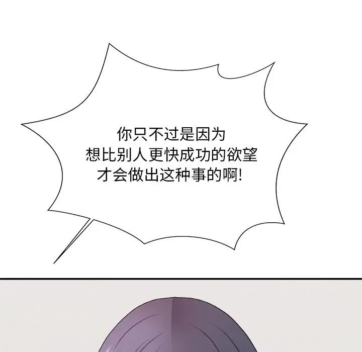 《主播小姐》漫画最新章节第53话免费下拉式在线观看章节第【79】张图片