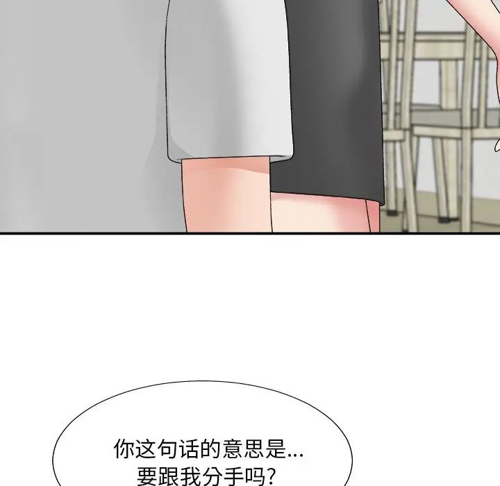 《主播小姐》漫画最新章节第53话免费下拉式在线观看章节第【90】张图片