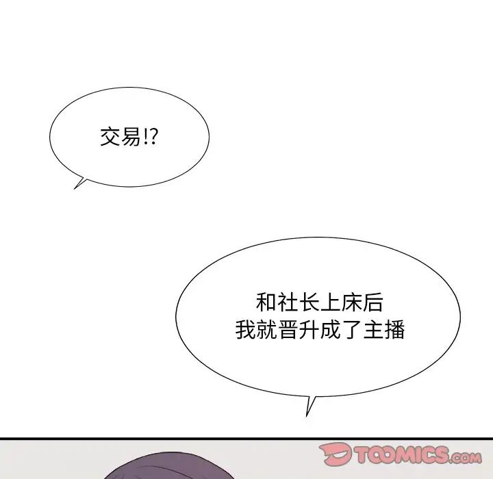 《主播小姐》漫画最新章节第53话免费下拉式在线观看章节第【69】张图片