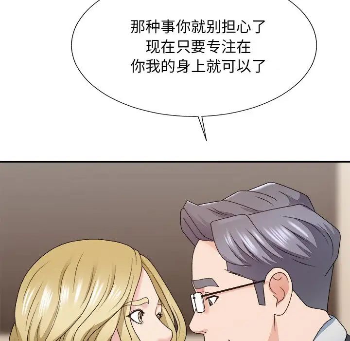 《主播小姐》漫画最新章节第54话免费下拉式在线观看章节第【79】张图片