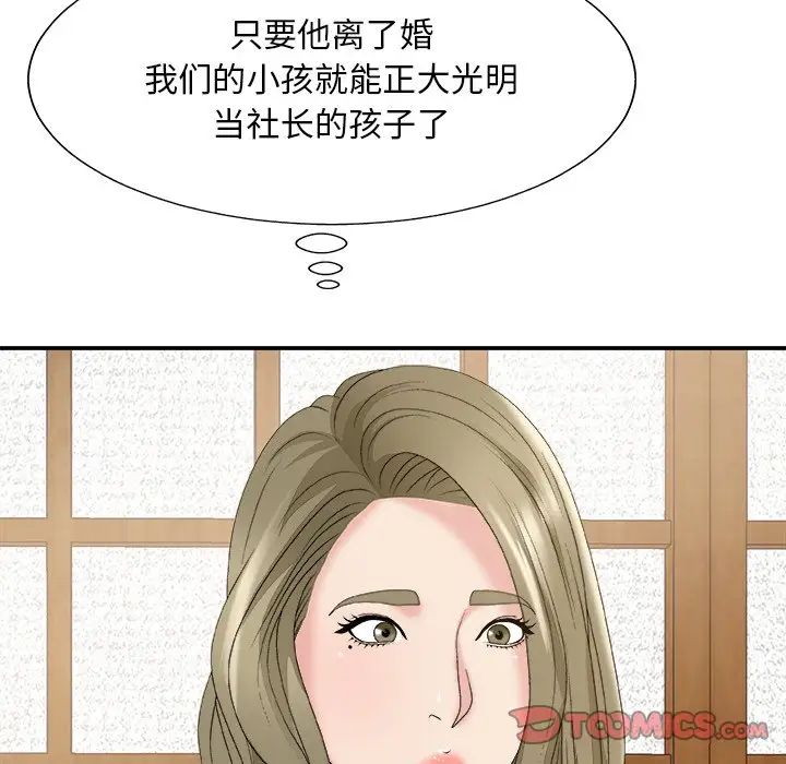 《主播小姐》漫画最新章节第57话免费下拉式在线观看章节第【75】张图片