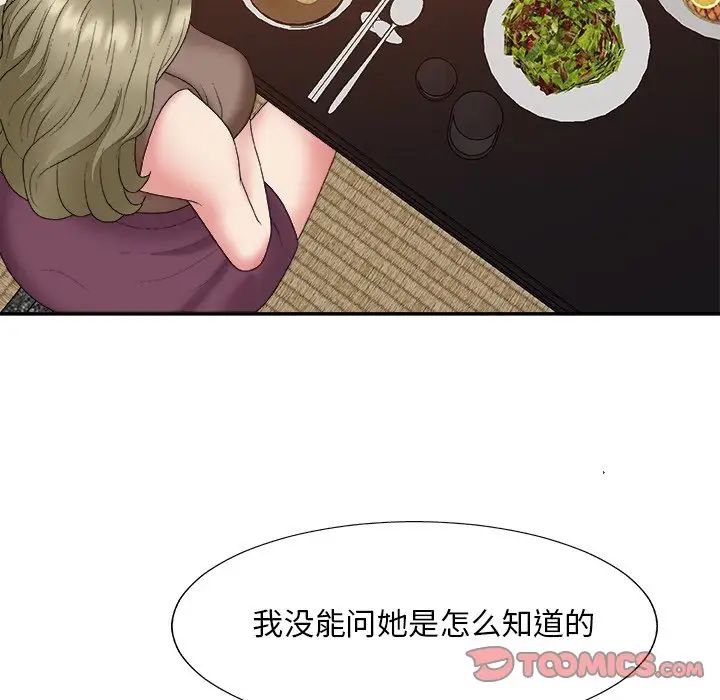 《主播小姐》漫画最新章节第57话免费下拉式在线观看章节第【57】张图片