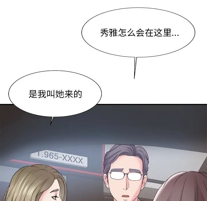 《主播小姐》漫画最新章节第58话免费下拉式在线观看章节第【20】张图片