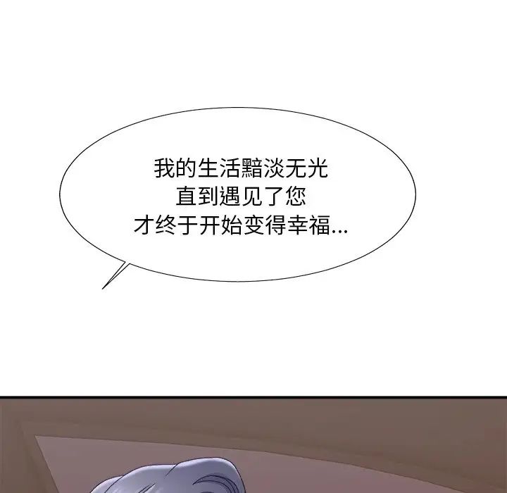 《主播小姐》漫画最新章节第58话免费下拉式在线观看章节第【74】张图片