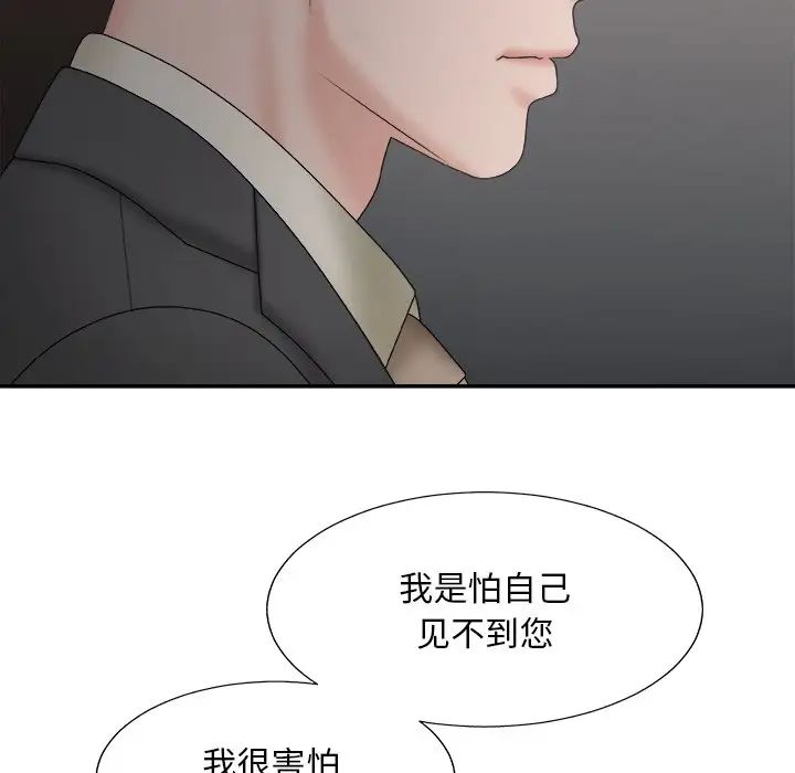 《主播小姐》漫画最新章节第58话免费下拉式在线观看章节第【71】张图片