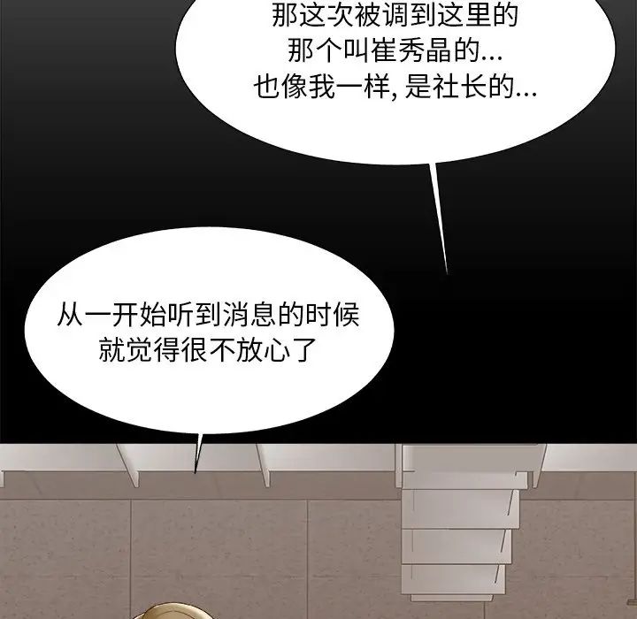 《主播小姐》漫画最新章节第59话免费下拉式在线观看章节第【13】张图片