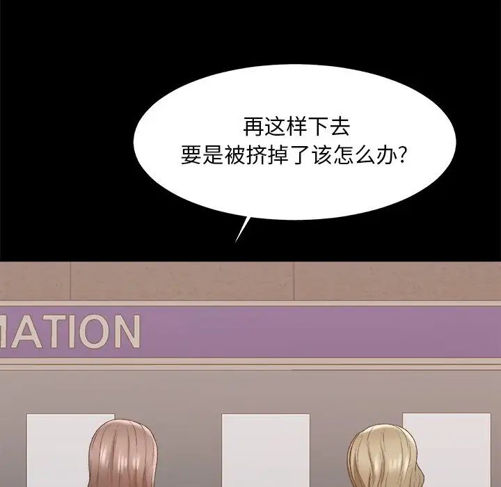 《主播小姐》漫画最新章节第59话免费下拉式在线观看章节第【20】张图片