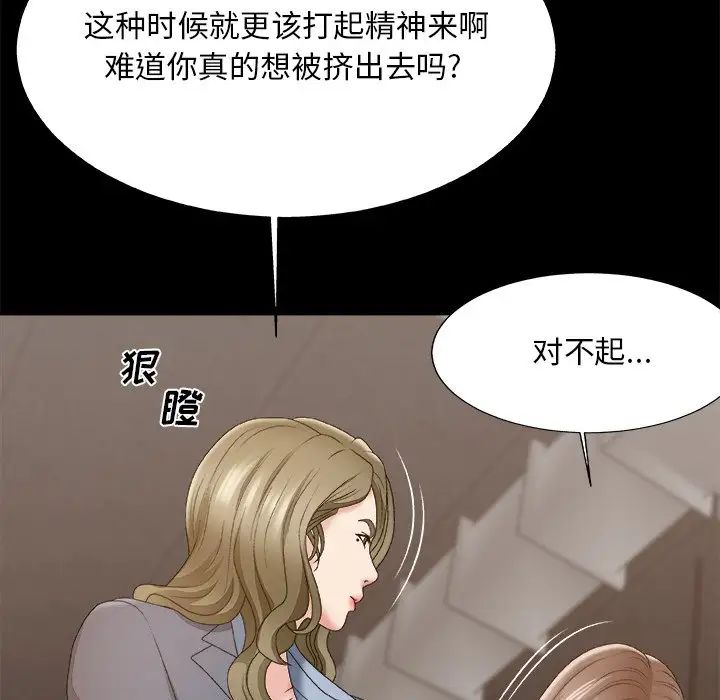 《主播小姐》漫画最新章节第59话免费下拉式在线观看章节第【25】张图片