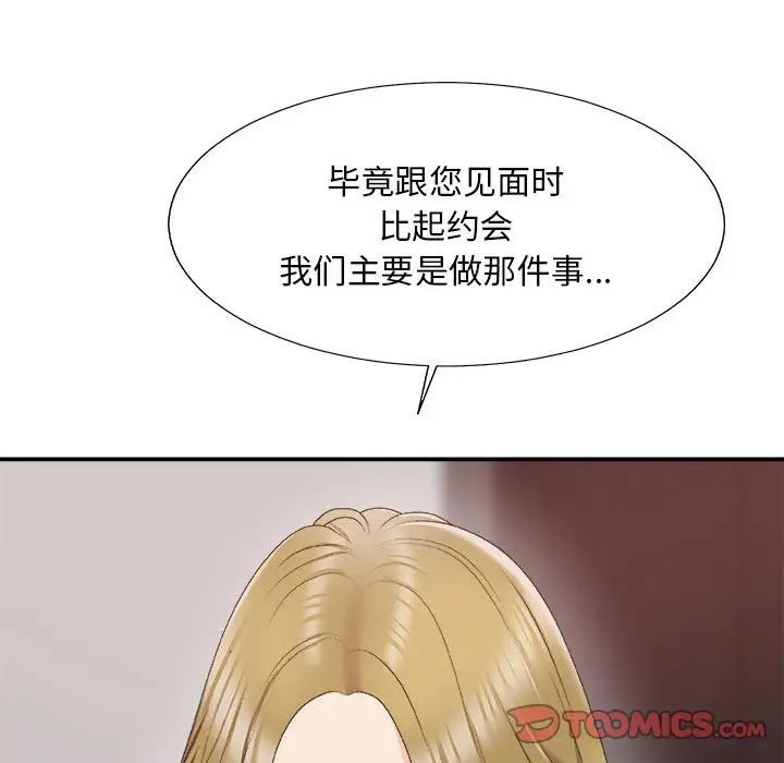 《主播小姐》漫画最新章节第62话免费下拉式在线观看章节第【57】张图片