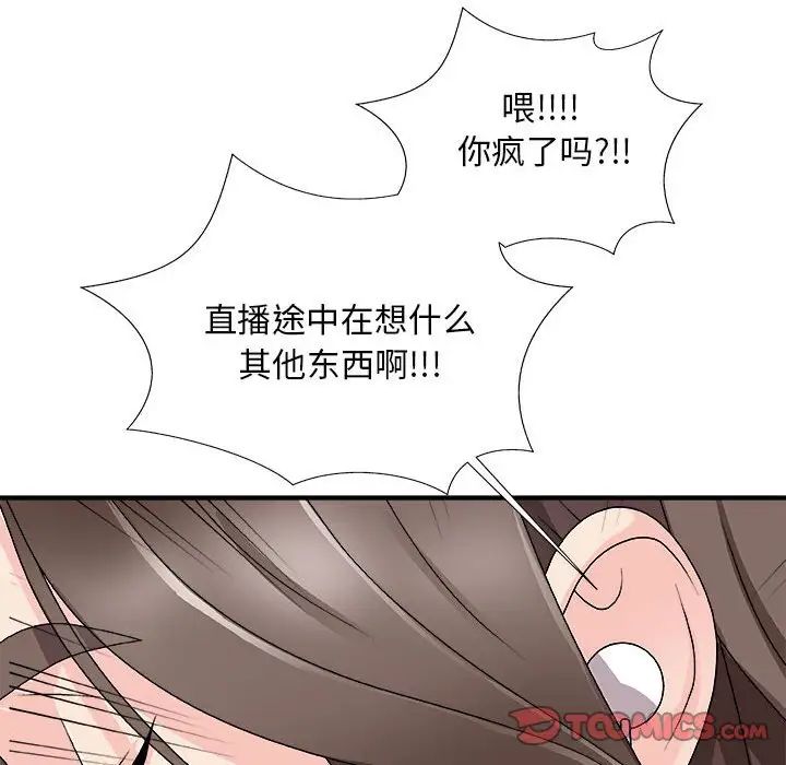 《主播小姐》漫画最新章节第65话免费下拉式在线观看章节第【15】张图片