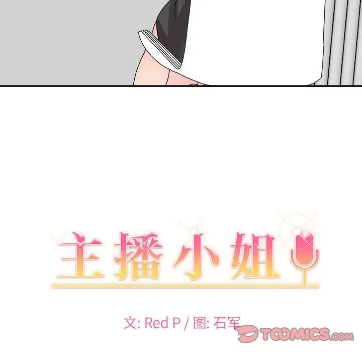 《主播小姐》漫画最新章节第65话免费下拉式在线观看章节第【21】张图片