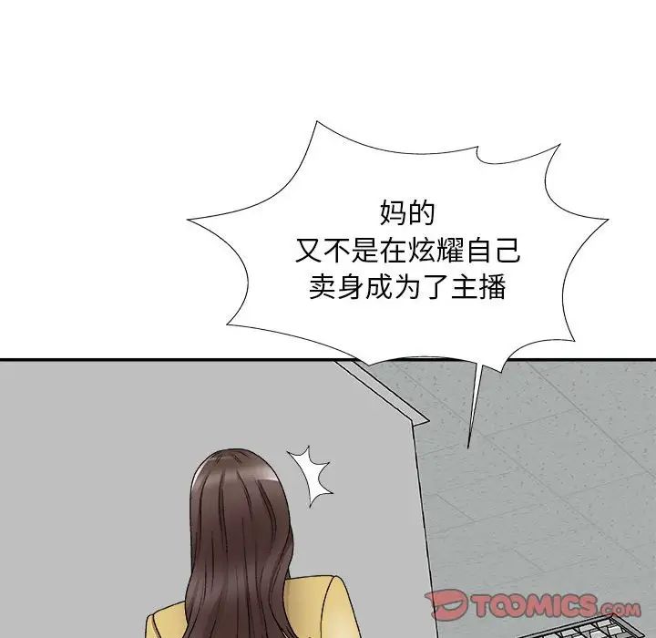 《主播小姐》漫画最新章节第65话免费下拉式在线观看章节第【33】张图片