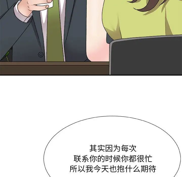 《主播小姐》漫画最新章节第65话免费下拉式在线观看章节第【84】张图片