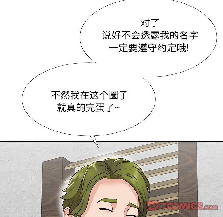 《主播小姐》漫画最新章节第67话免费下拉式在线观看章节第【147】张图片