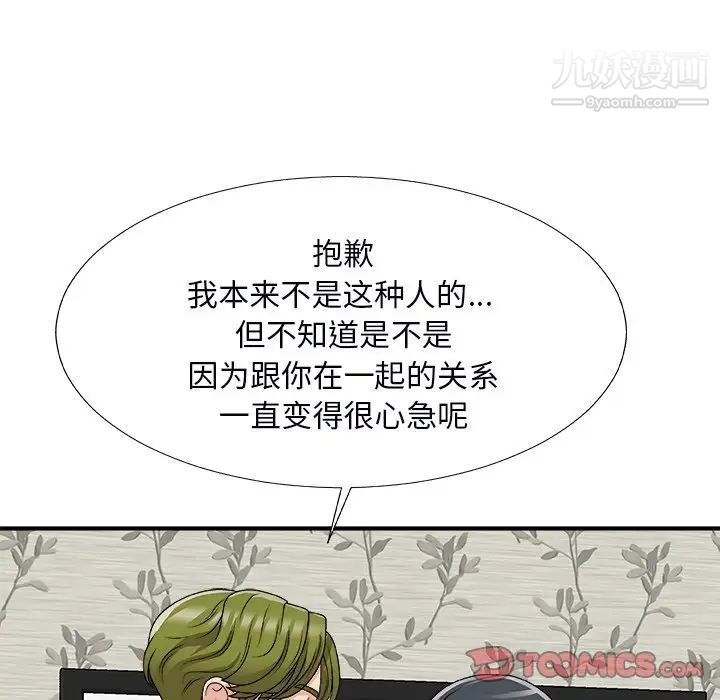 《主播小姐》漫画最新章节第73话免费下拉式在线观看章节第【63】张图片