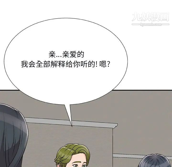 《主播小姐》漫画最新章节第73话免费下拉式在线观看章节第【134】张图片