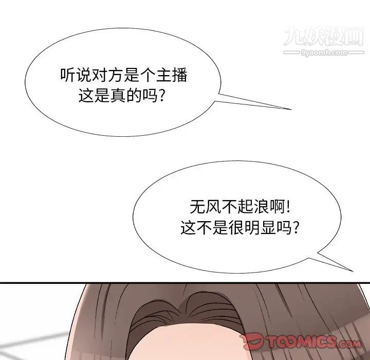 《主播小姐》漫画最新章节第75话免费下拉式在线观看章节第【15】张图片