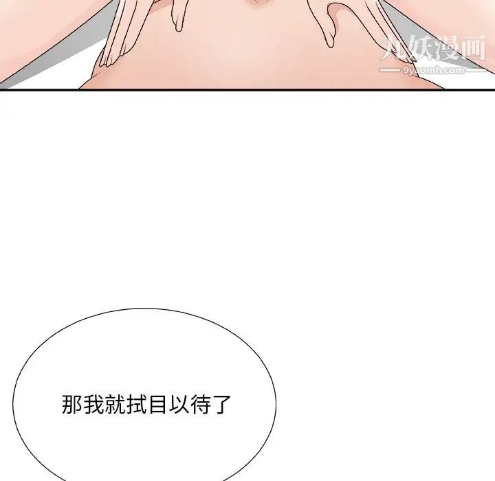 《主播小姐》漫画最新章节第75话免费下拉式在线观看章节第【121】张图片