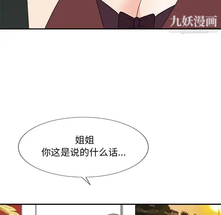 《主播小姐》漫画最新章节第77话免费下拉式在线观看章节第【16】张图片