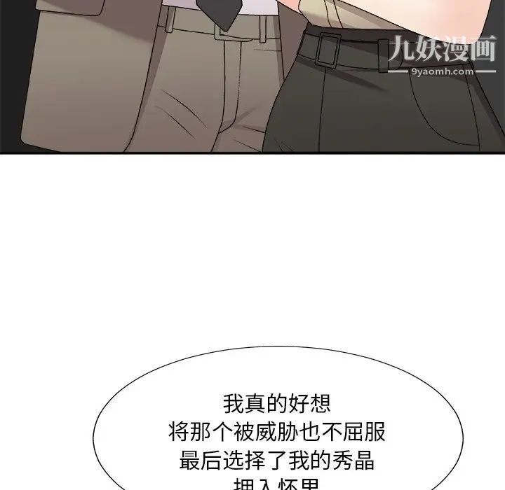 《主播小姐》漫画最新章节第78话免费下拉式在线观看章节第【78】张图片