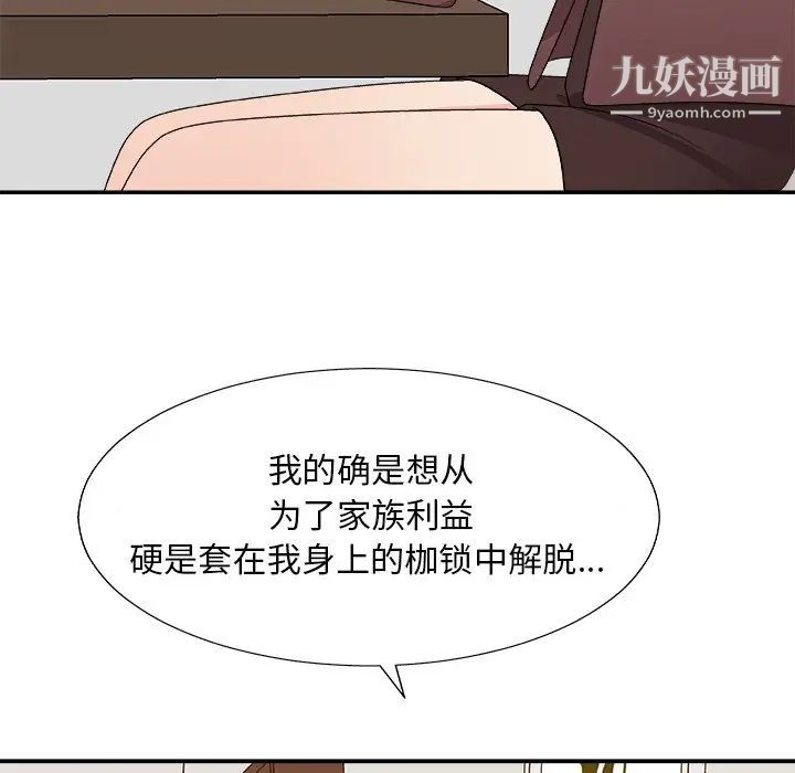 《主播小姐》漫画最新章节第79话免费下拉式在线观看章节第【37】张图片