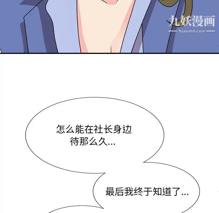 《主播小姐》漫画最新章节第80话免费下拉式在线观看章节第【90】张图片