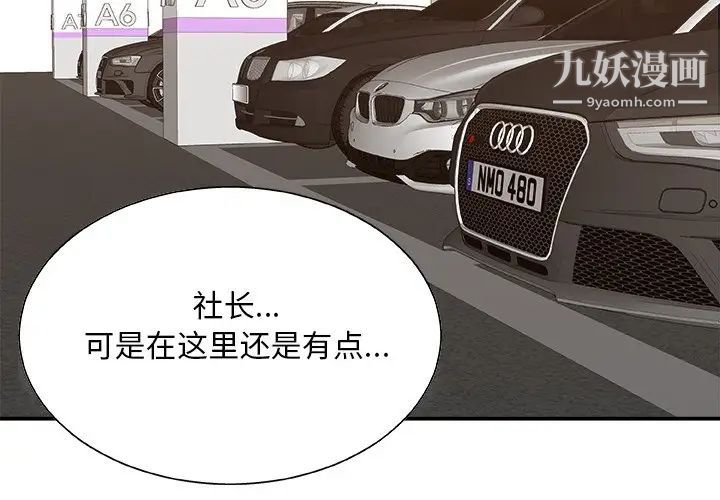 《主播小姐》漫画最新章节第81话免费下拉式在线观看章节第【4】张图片